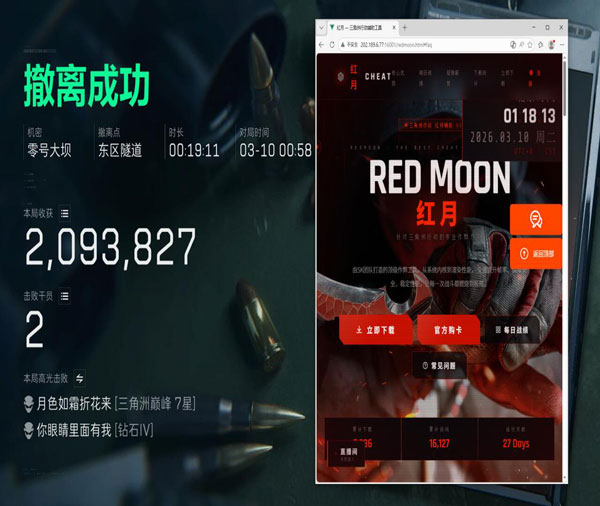 三角洲外挂锁机器软件效果